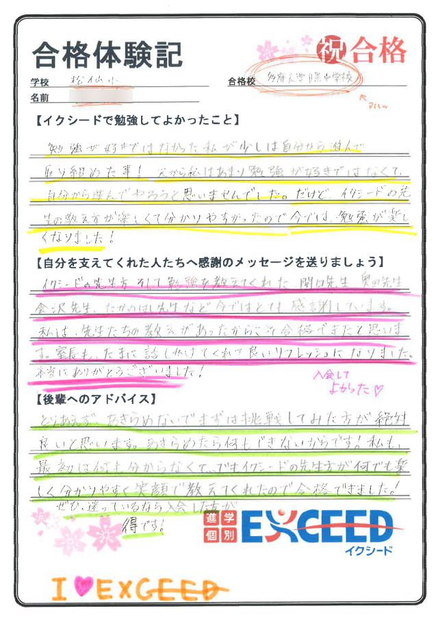 多摩大学目黒中学校合格! 松仙小 Eさん