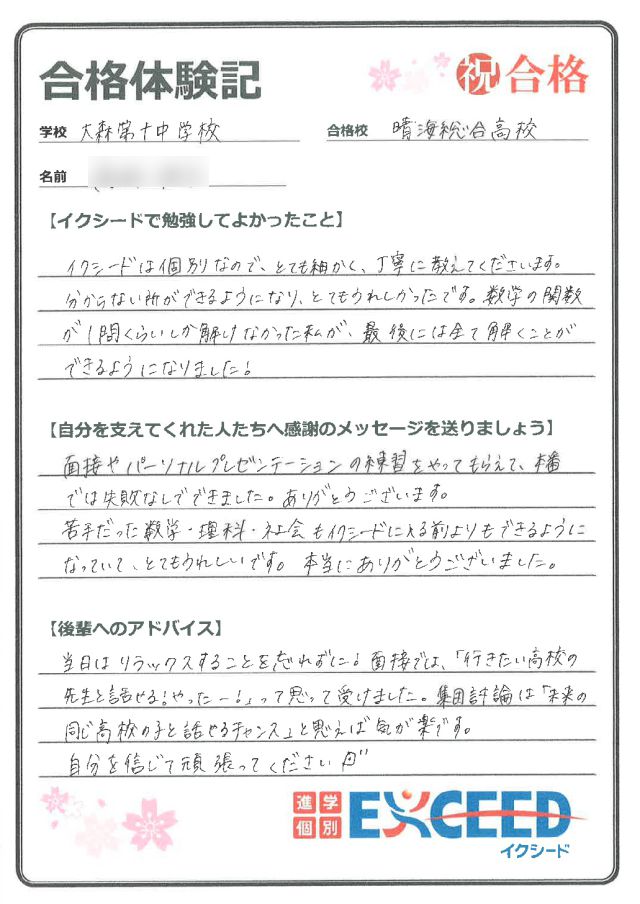 晴海総合高校合格! 大森第七中 Gさん